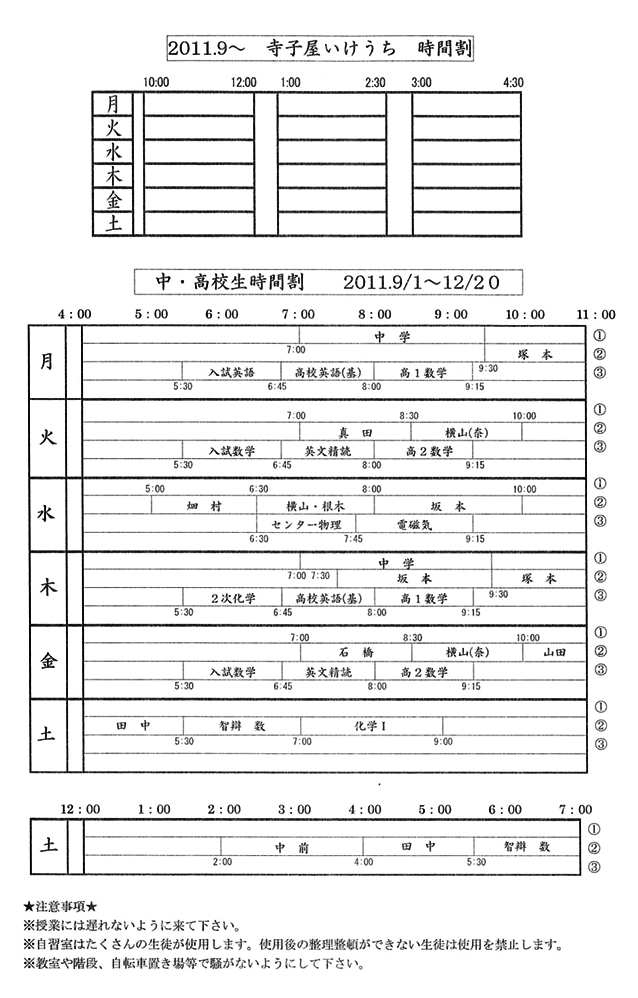時間割